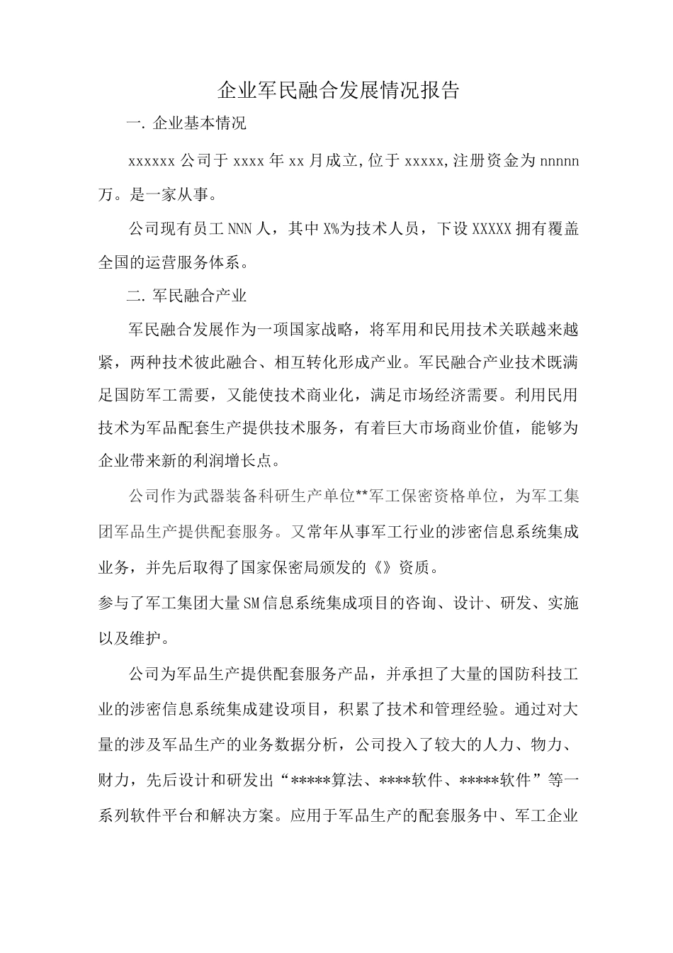 企业军民融合发展报告_第1页
