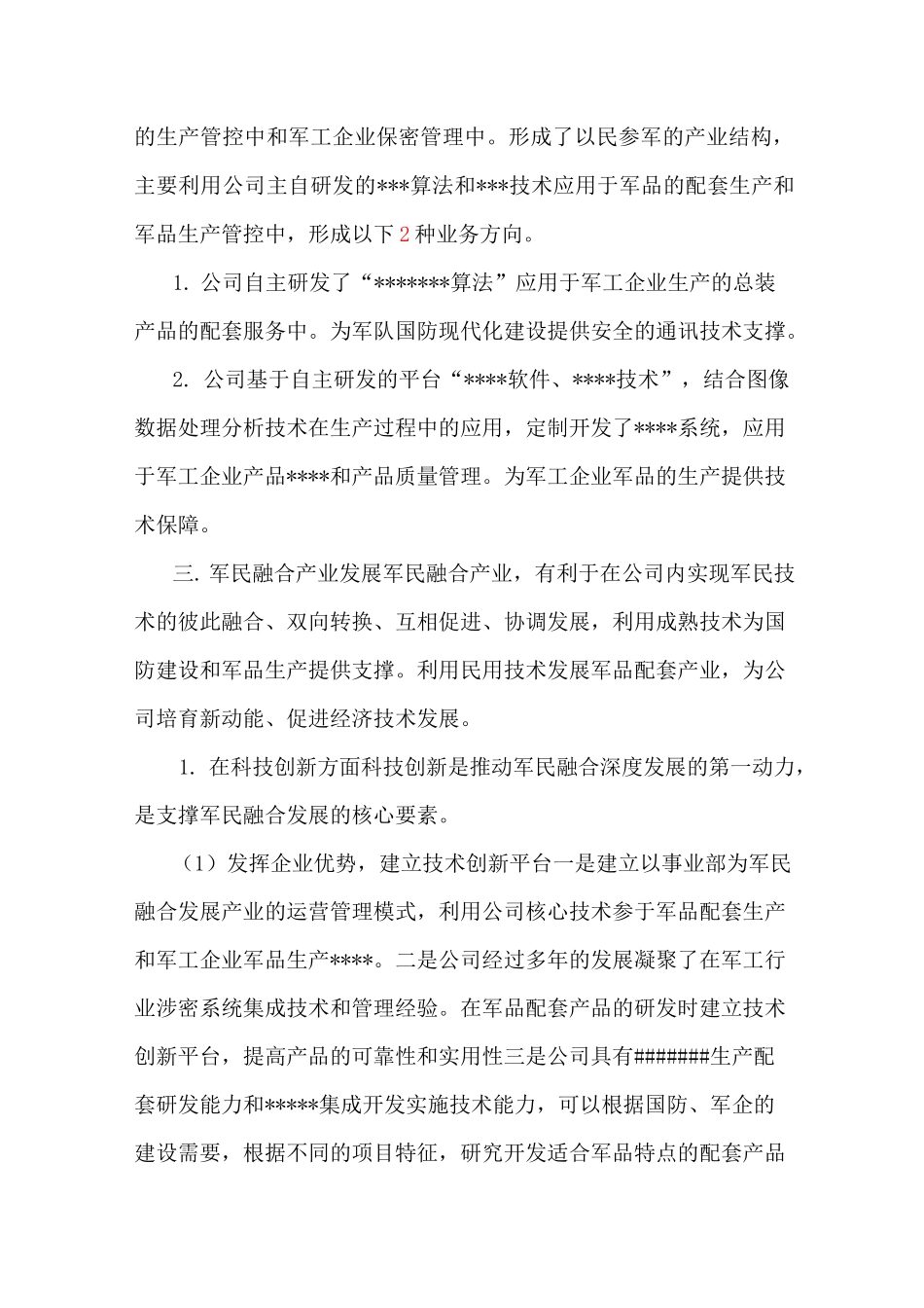 企业军民融合发展报告_第2页