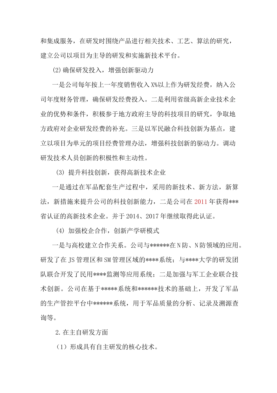 企业军民融合发展报告_第3页