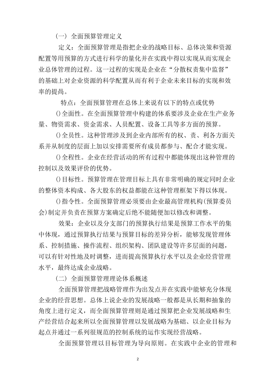 全面预算管理教案内容_第2页
