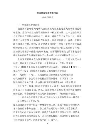 全面预算管理教案内容