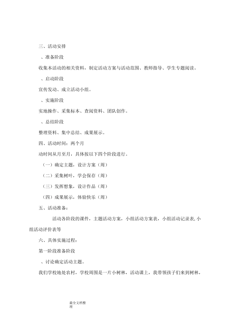 树叶画综合实践活动方案_第2页