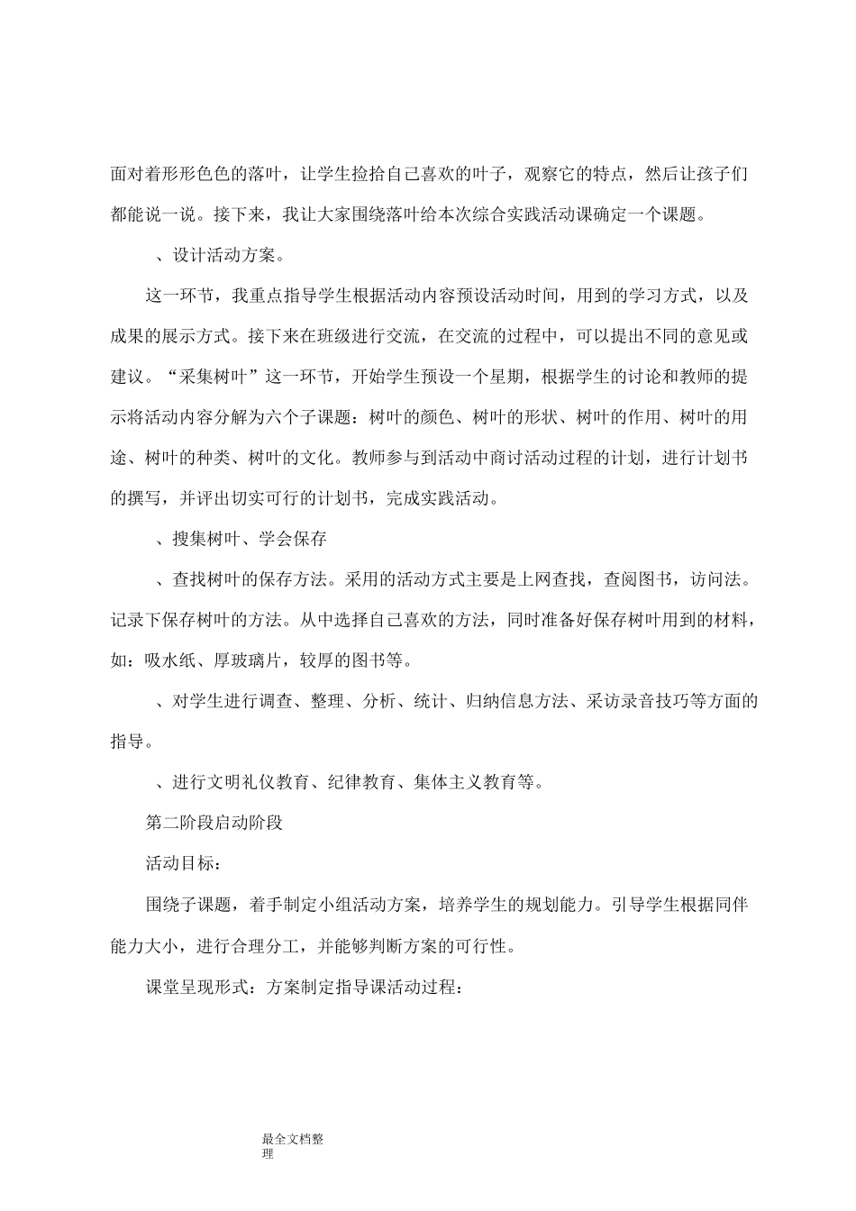 树叶画综合实践活动方案_第3页