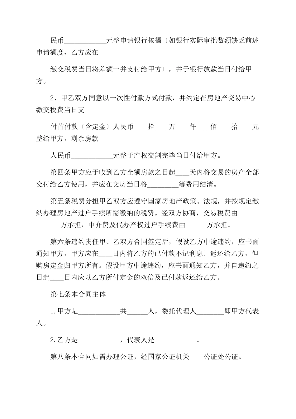 2024年二手房合同范本范本范本_第2页