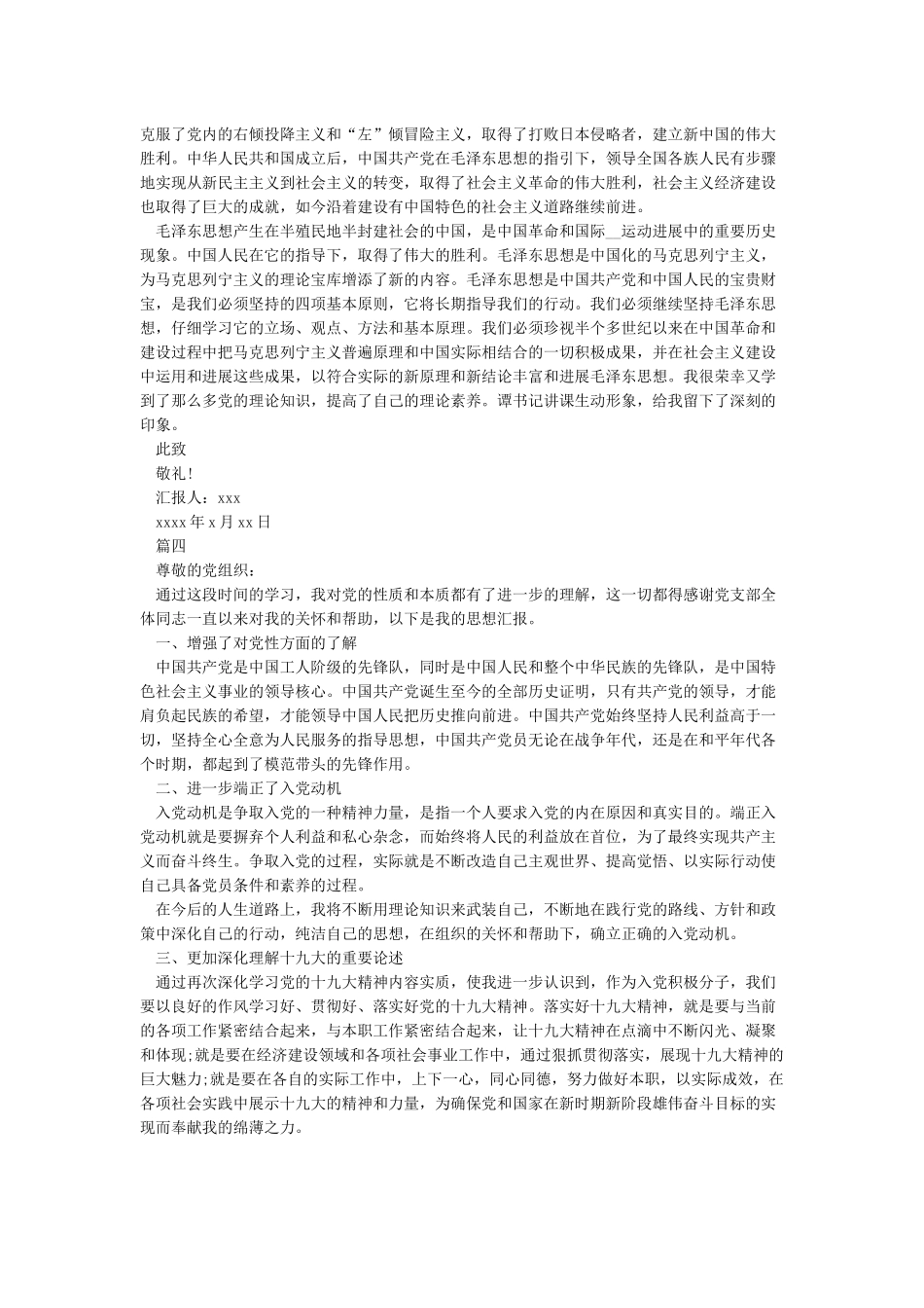 2024年二季度入党积极分子思想汇报范文大全_第3页