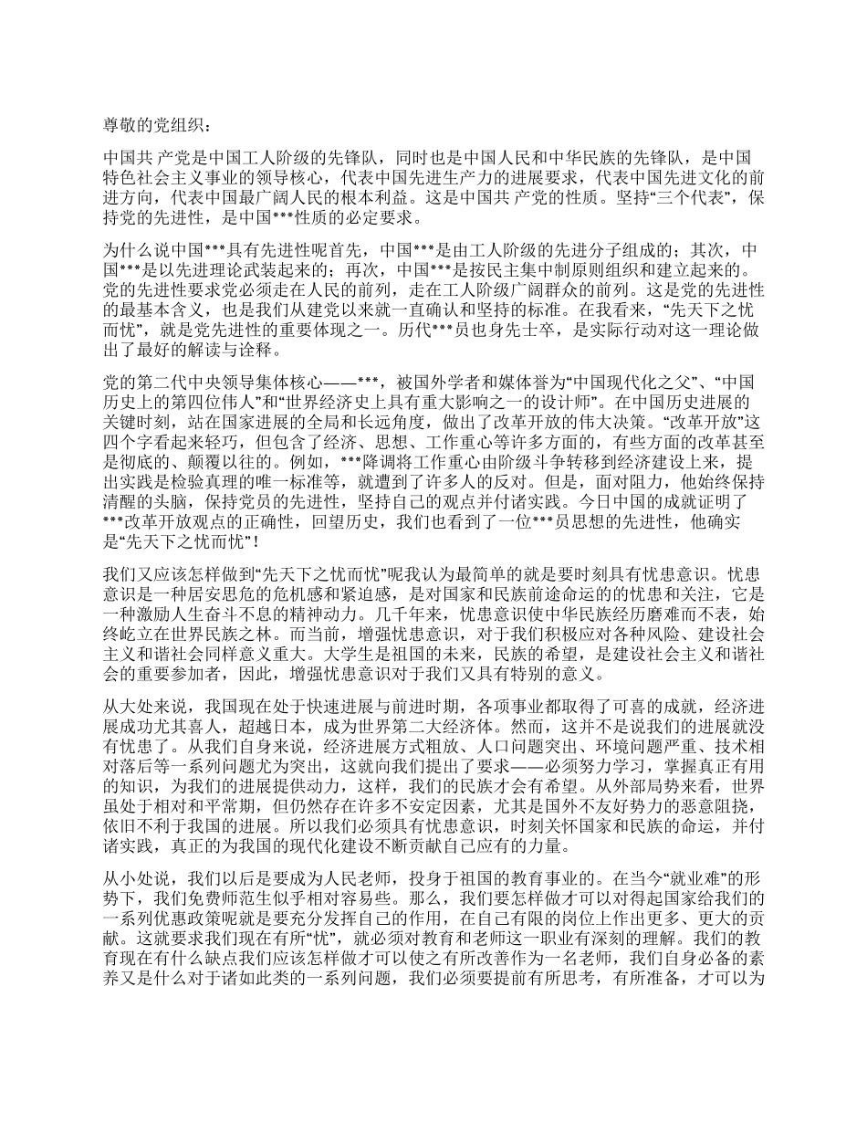 2024年二季度思想汇报先天下之忧而忧_第1页