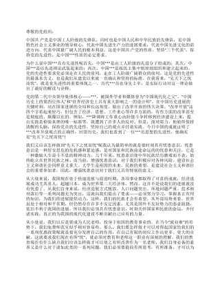 2024年二季度思想汇报先天下之忧而忧