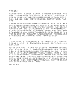 2024年二季度思想汇报用平凡铸就伟大