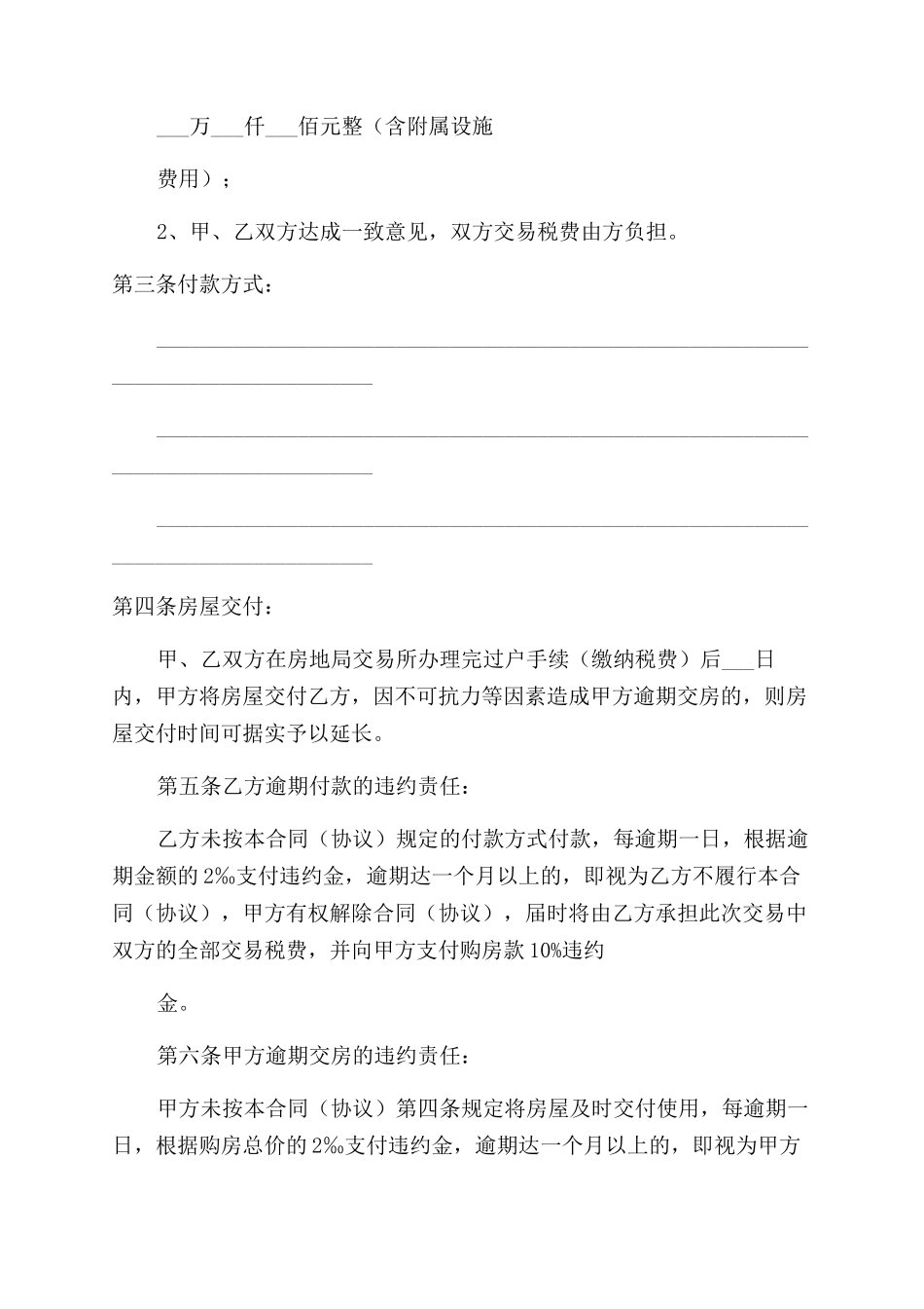 2024年二手房屋买卖合同范本]]]（实用合同）-15_第2页
