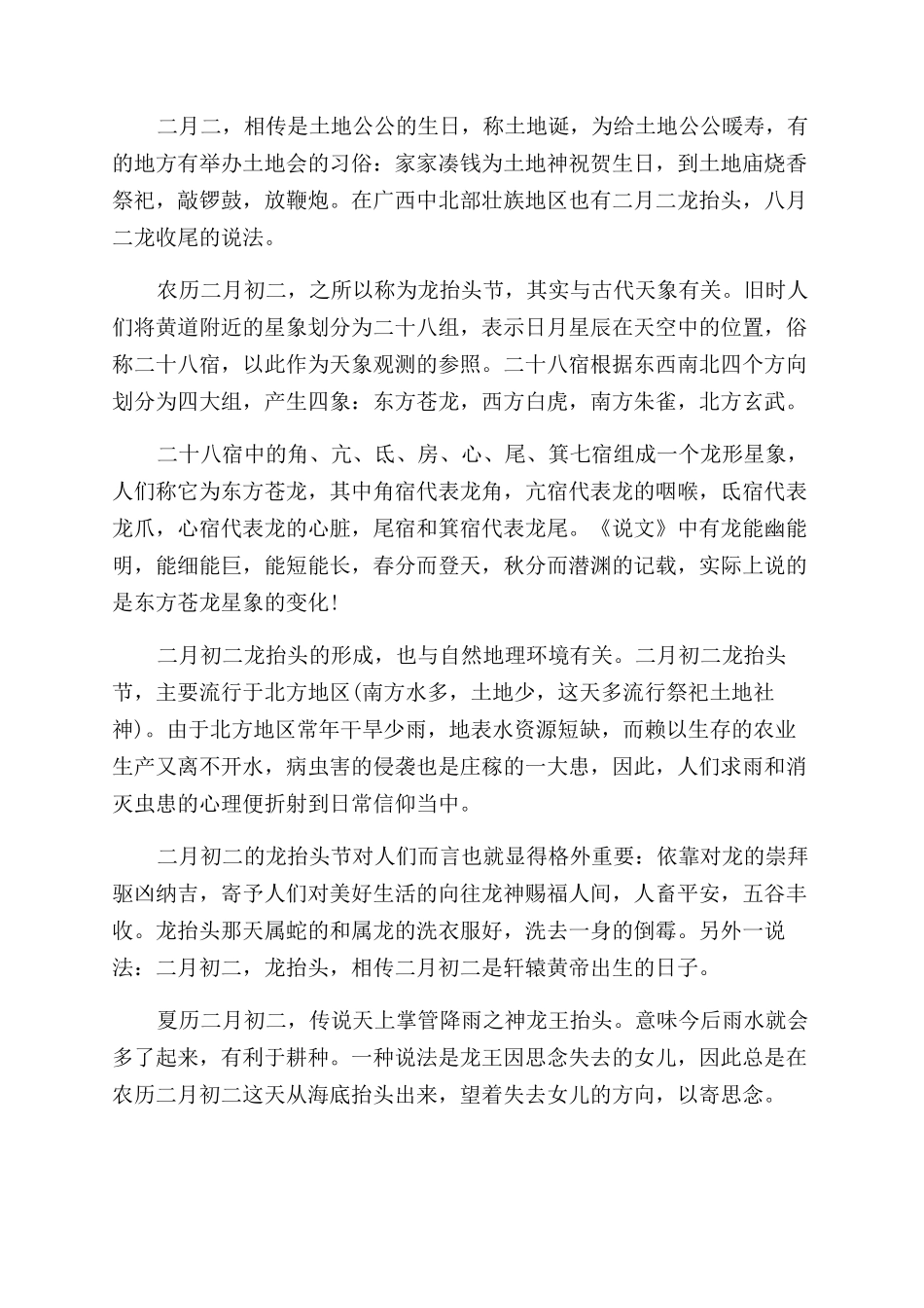 2024年二月二龙抬头_第2页