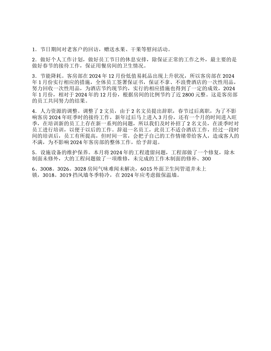 2024年二月份工作总结范文_第1页