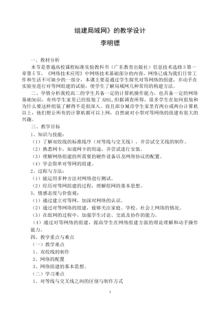 组建局域网教学设计