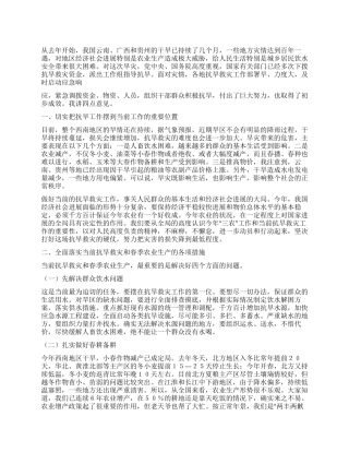 2024年云南抗旱救灾期间工作讲话