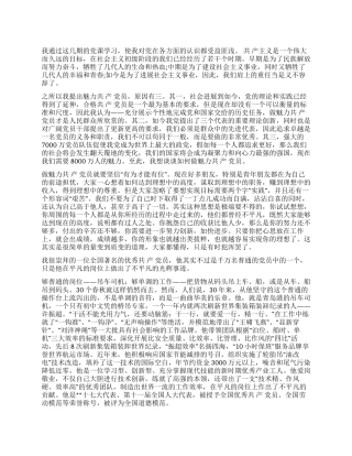 2024年二季度末思想汇报《魅力党员》