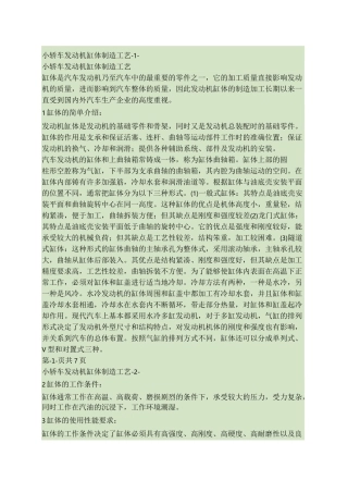 小轿车发动机缸体制造工艺