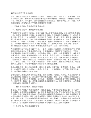 2024年云林中学工会工作总结