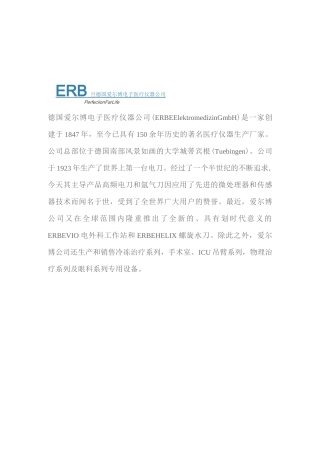 德国ERBE讲解