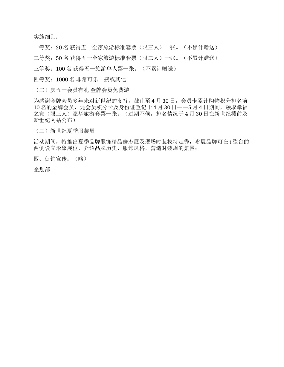 2024年五一劳动节促销方案_第2页