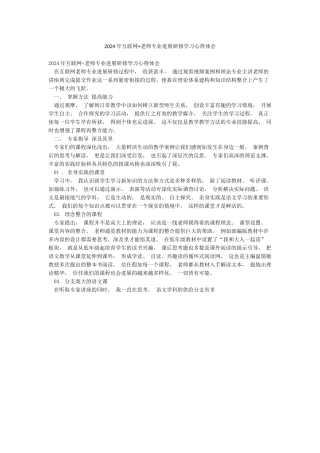 2024年互联网教师专业发展研修学习心得体会