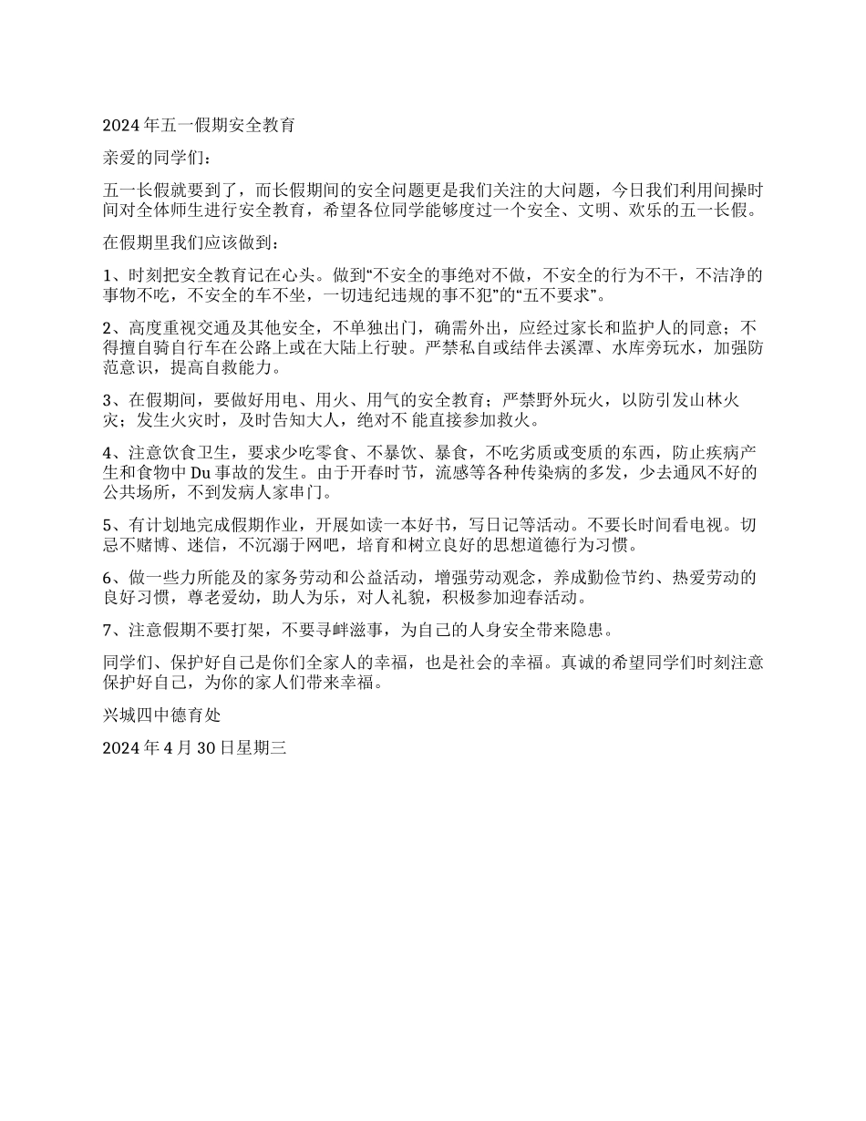 2024年五一假期安全教育_第1页