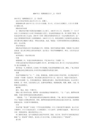2024年五一假期放假几天-五一劳动节