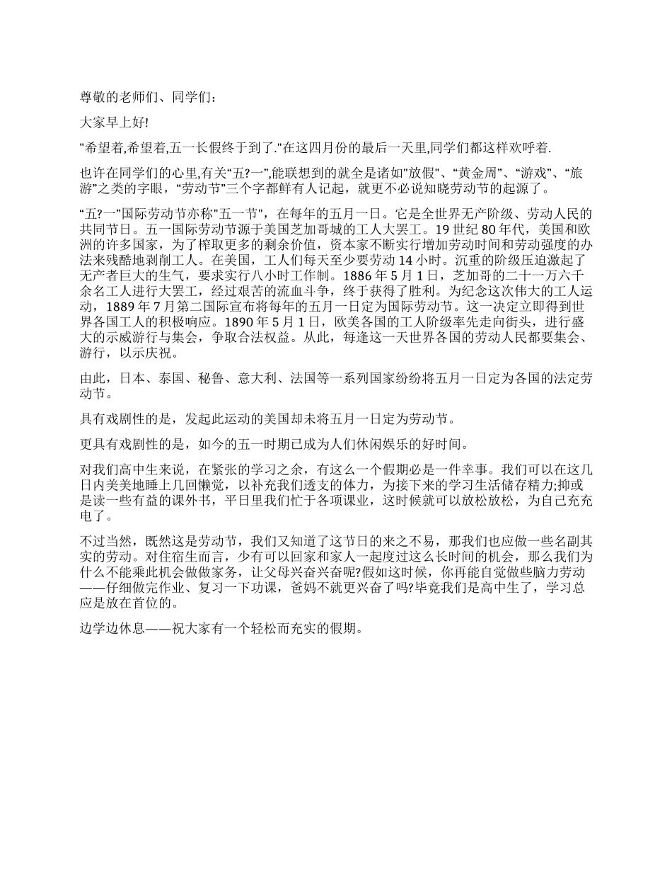 2024年五一劳动节国旗下讲话_第1页