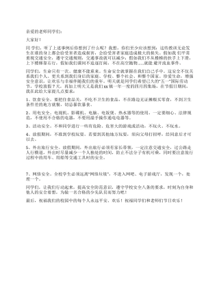 2024年五一劳动节国旗下讲话稿五一假期安全事项