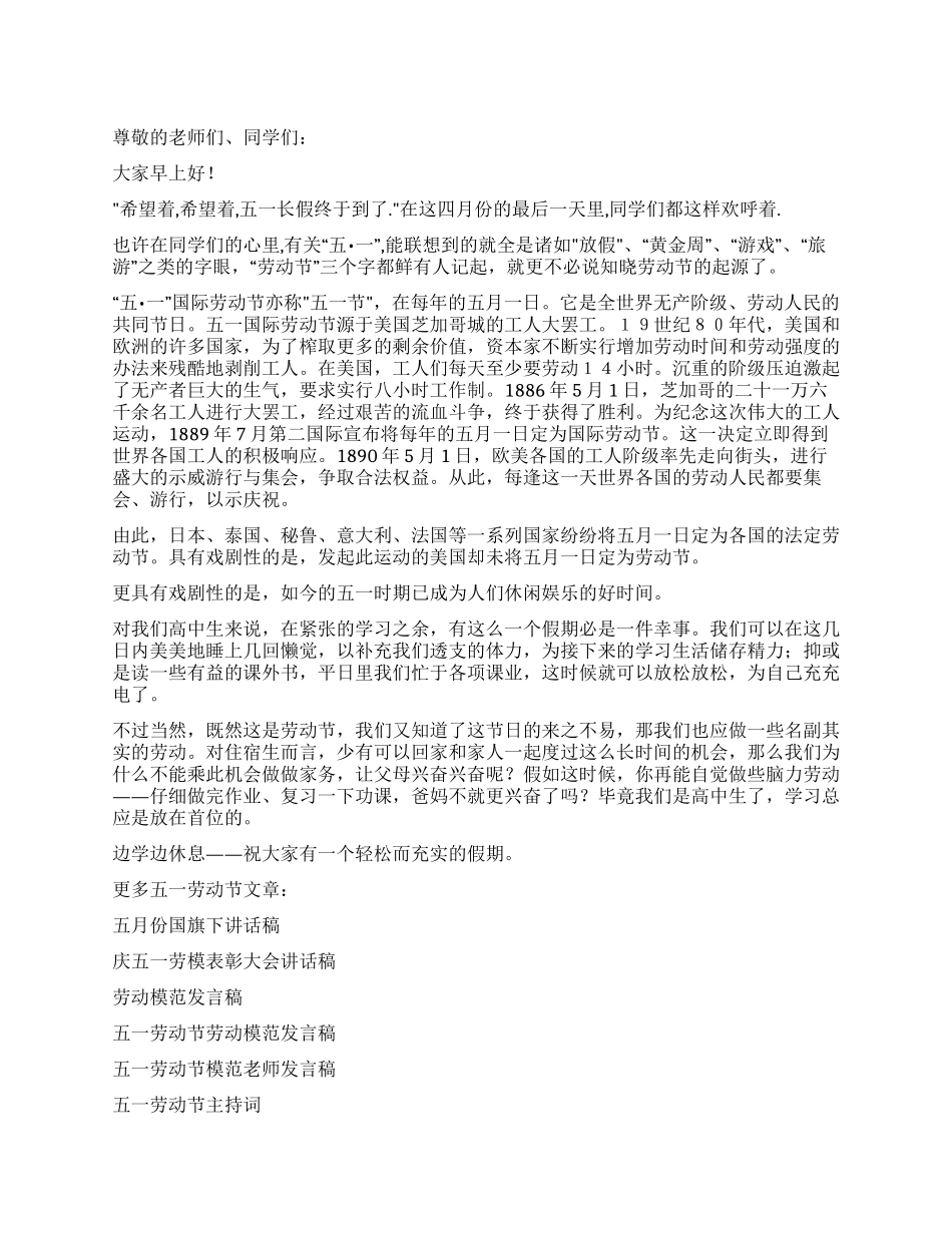 2024年五一劳动节国旗下讲话稿_第1页