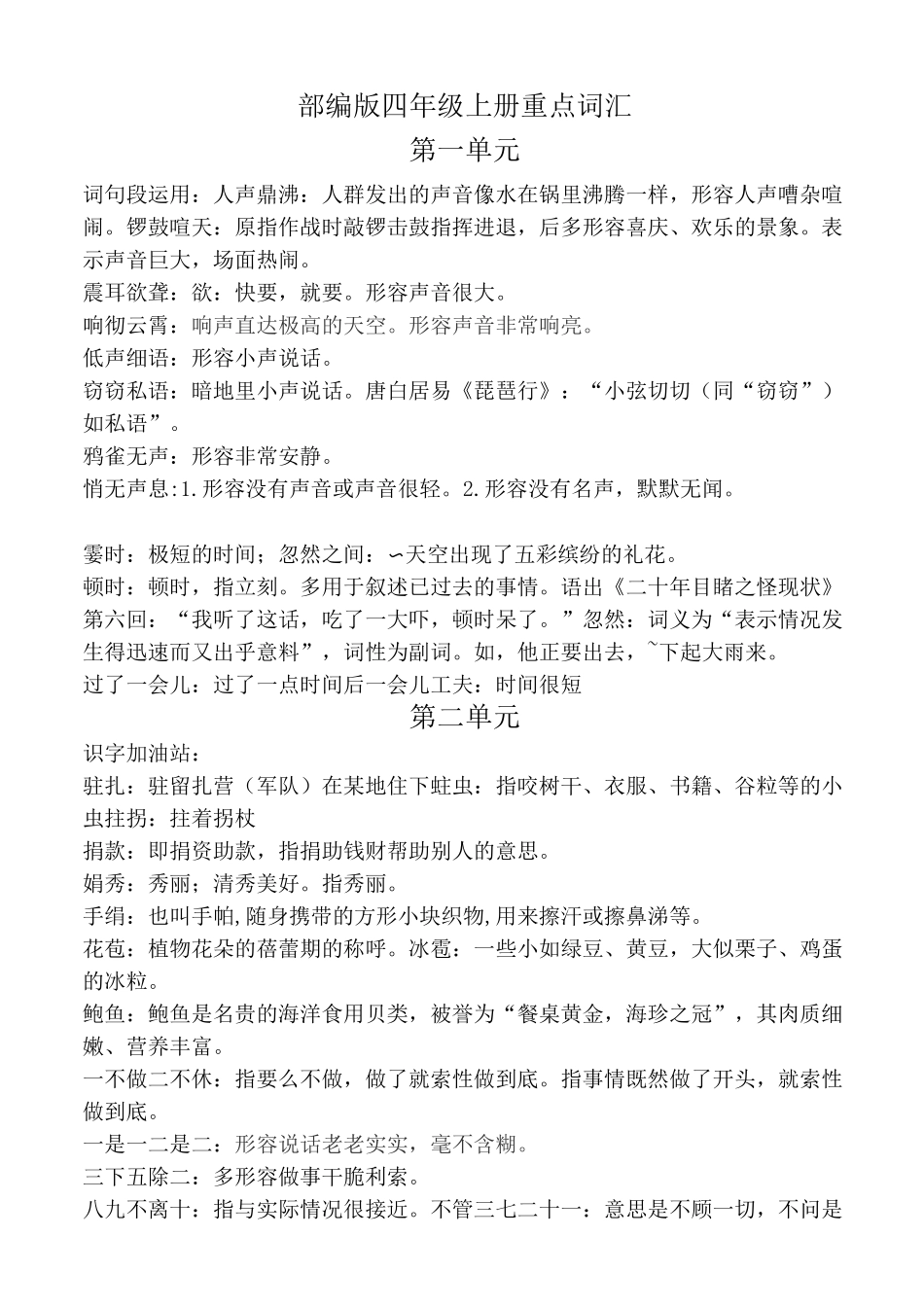 (统编版)人教版四年级上册语文素材-重点汇总 人教(统编版)_第1页