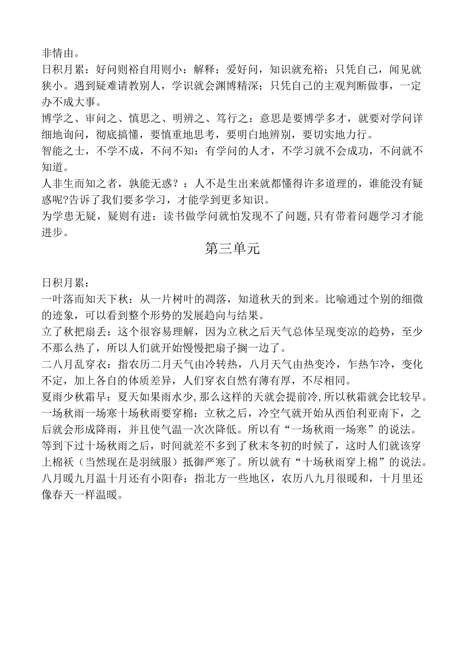 (统编版)人教版四年级上册语文素材-重点汇总 人教(统编版)_第2页