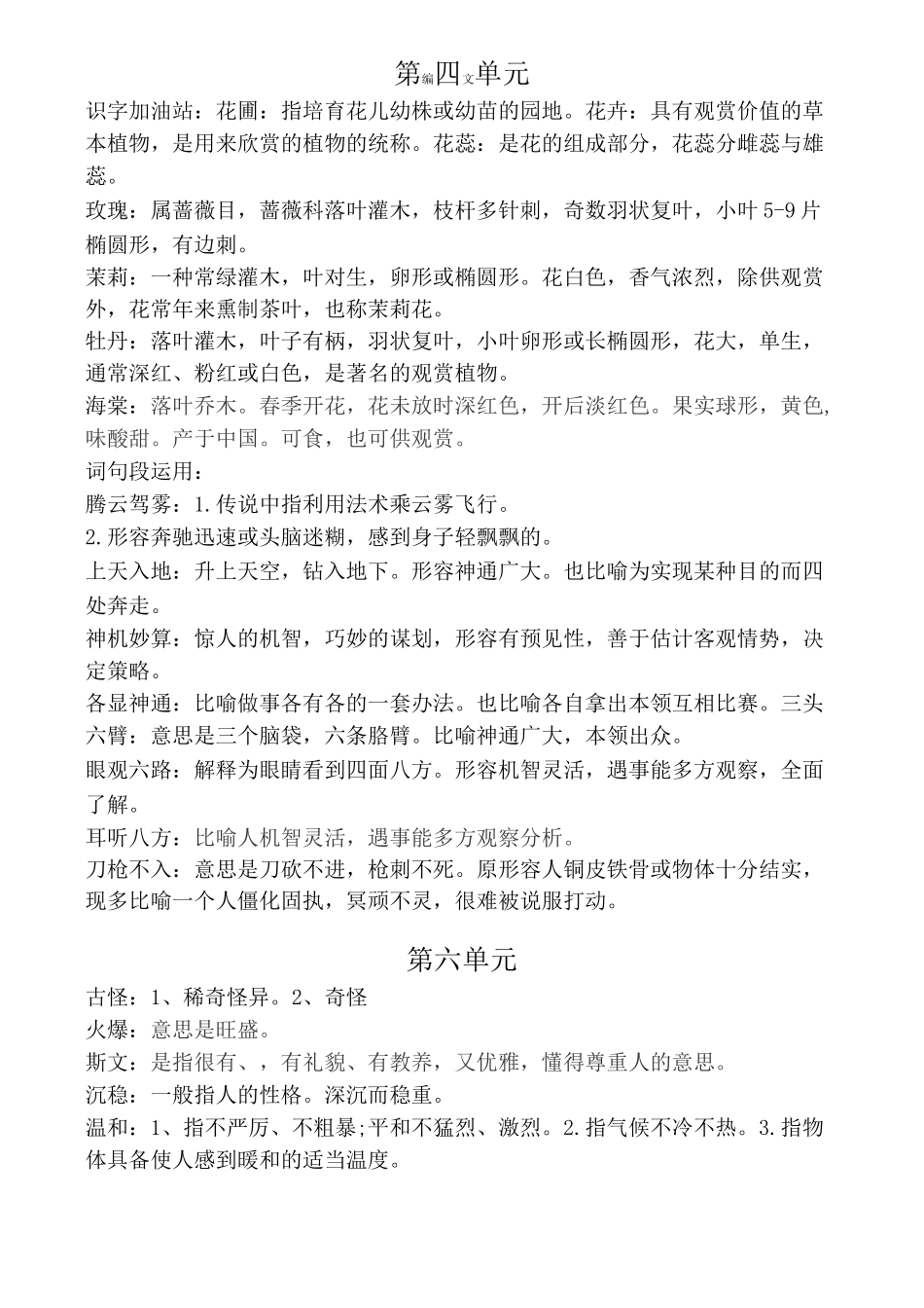 (统编版)人教版四年级上册语文素材-重点汇总 人教(统编版)_第3页