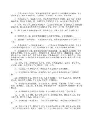 2024年五一劳动节好句子劳动节优美的句子