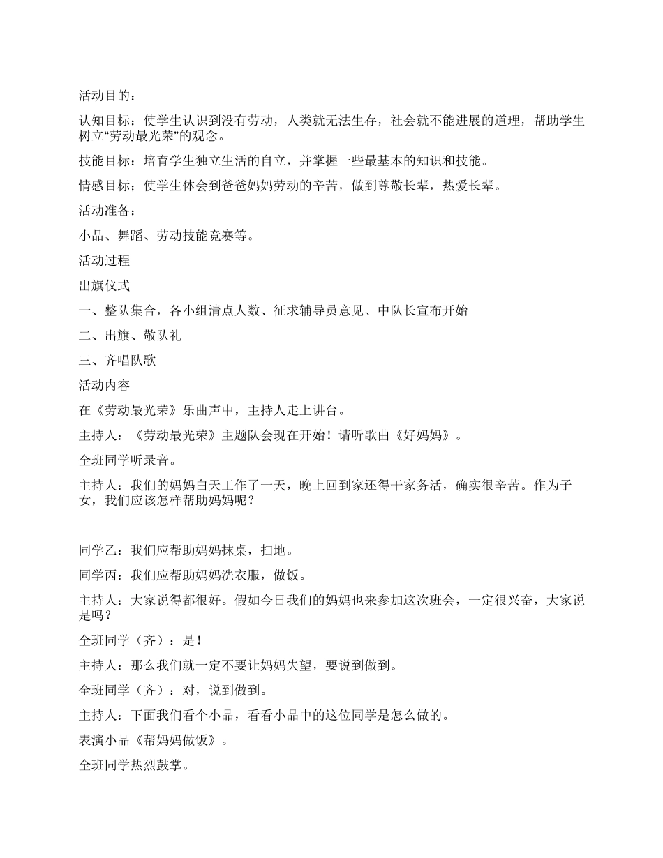 2024年五一劳动节活动方案_第1页