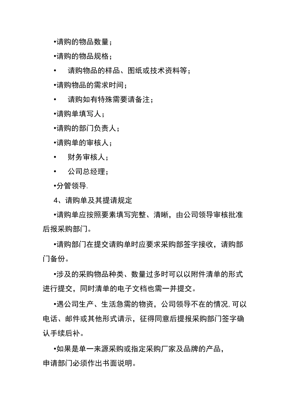 采购管理制度及采购流程34387_第3页