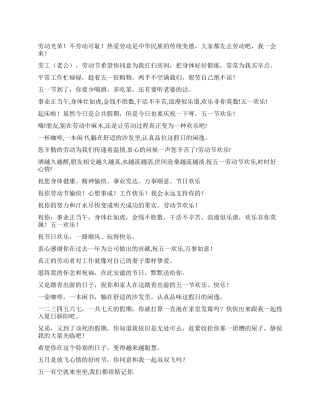2024年五一劳动节短信大全