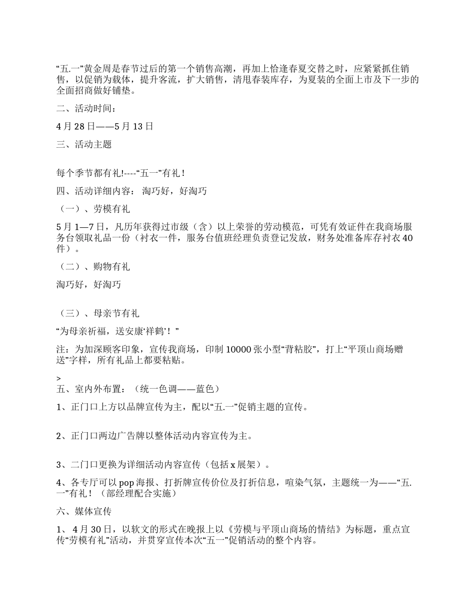2024年五一商场促销活动方案_第1页
