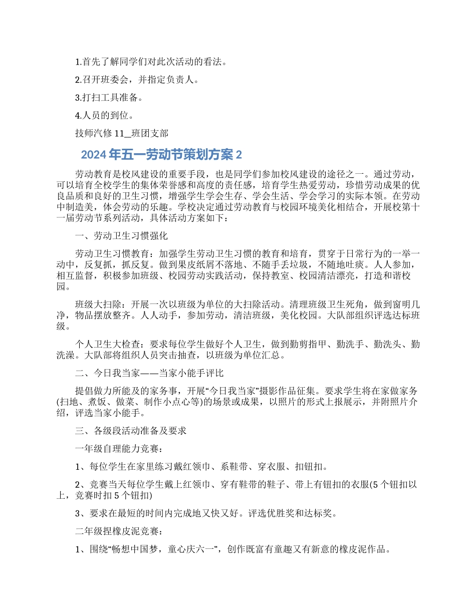 2024年五一劳动节策划方案五篇范文_第2页