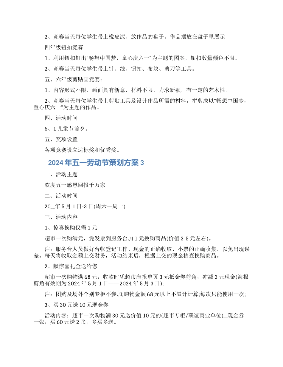 2024年五一劳动节策划方案五篇范文_第3页