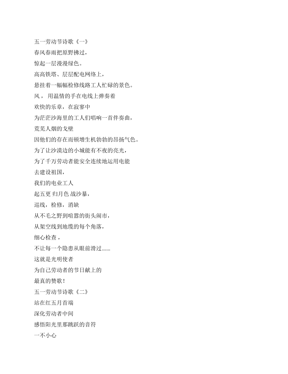 2024年五一劳动节诗歌2首_第1页