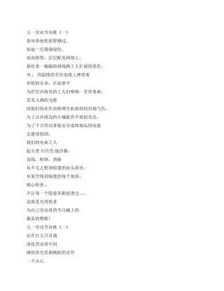 2024年五一劳动节诗歌2首
