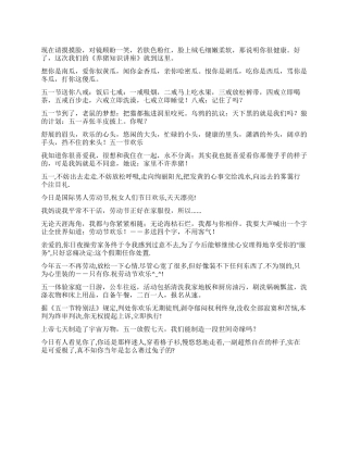2024年五一节搞笑短信祝福