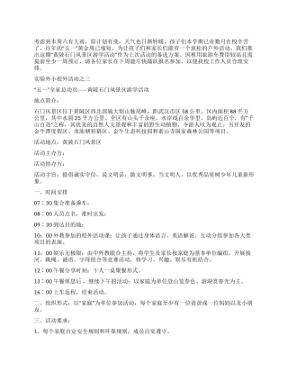 2024年五一黄金周的活动计划