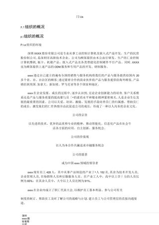 市长质量奖 之 组织概述