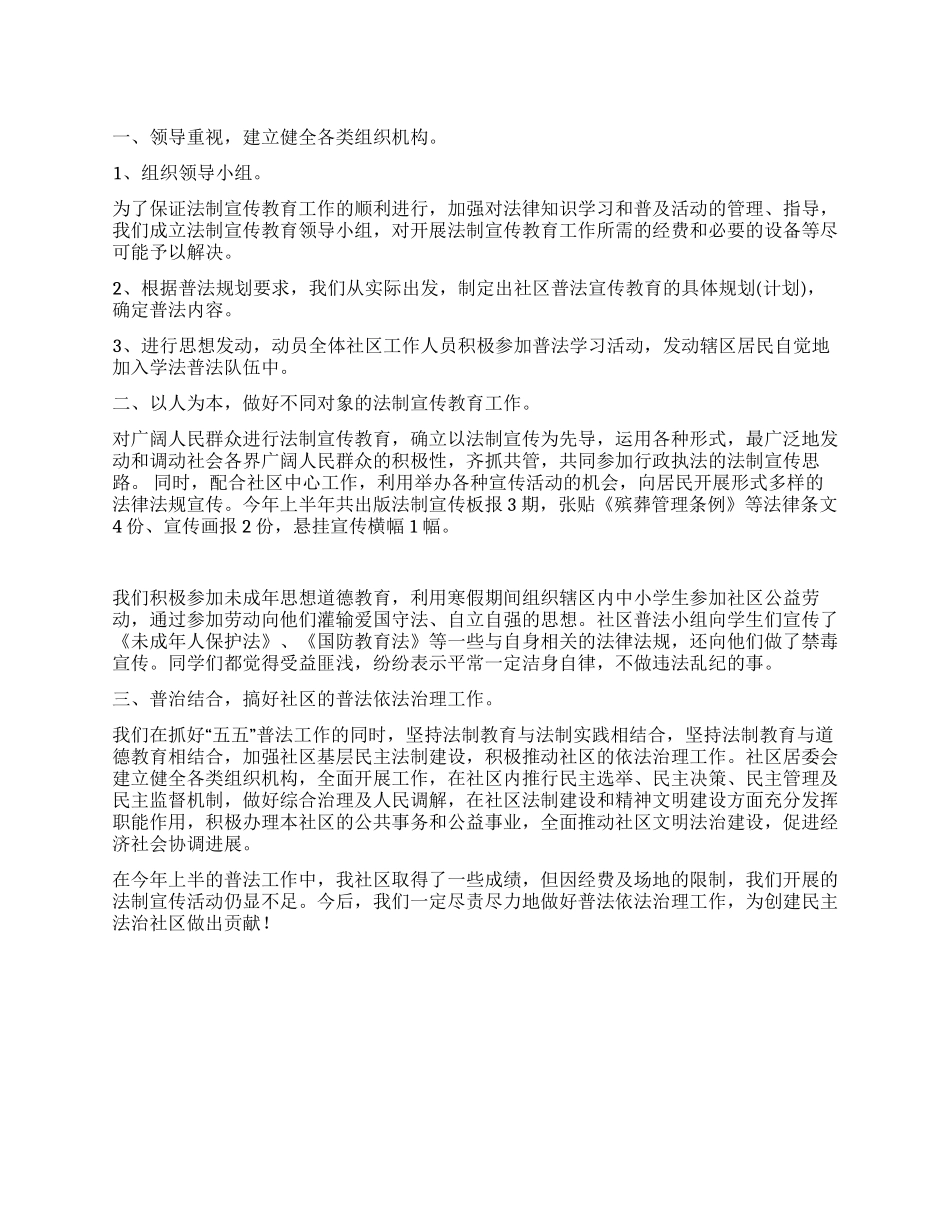 2024年五五普法工作总结_第1页