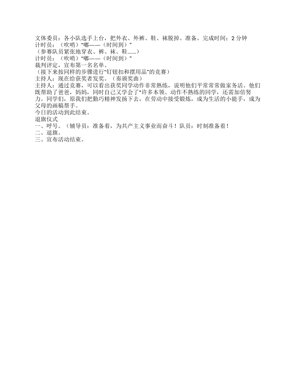 2024年五一节小学生中队活动方案_第2页