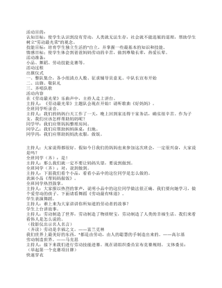 2024年五一节小学生中队活动方案