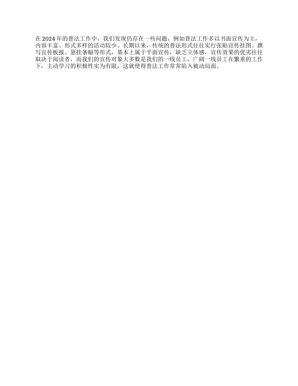 2024年五五普法总结及2024年普法工作重点_第2页
