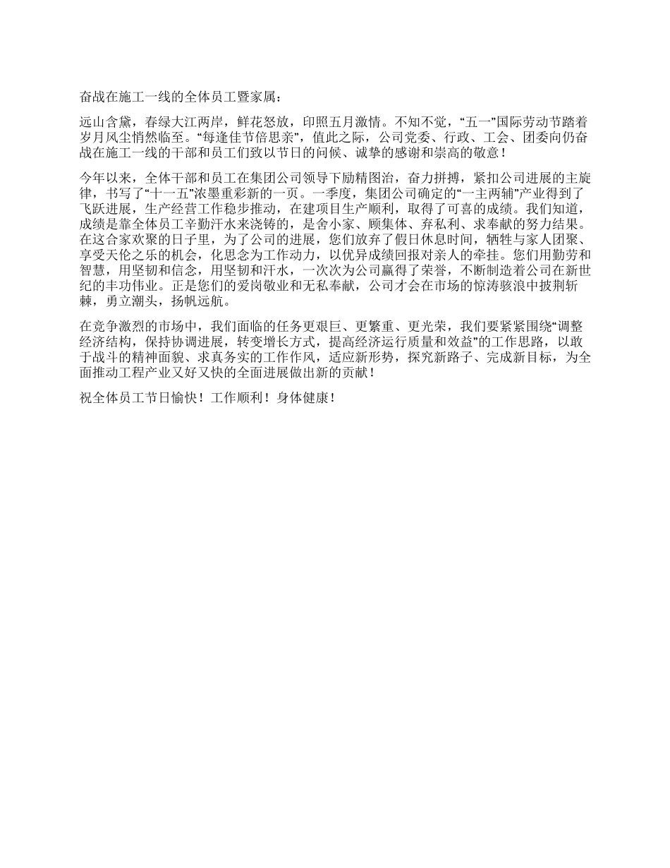 2024年五一节慰问信_第1页