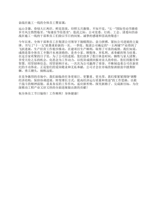 2024年五一节慰问信