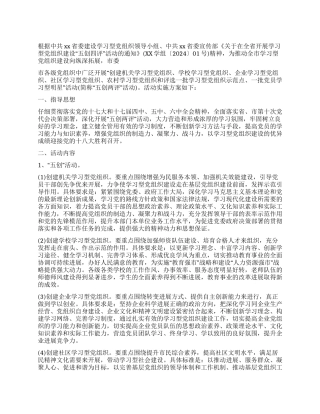 2024年五创两评活动实施方案